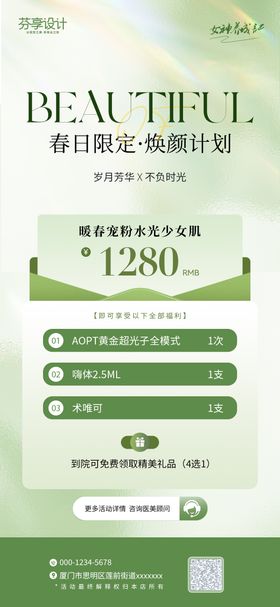 医美九宫格主图焕颜水光