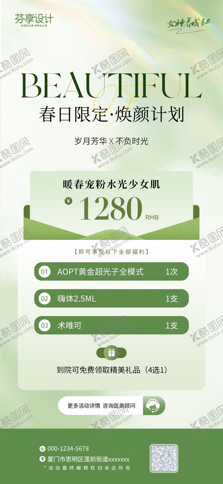 编号：84067104141753428093【酷图网】源文件下载-医美春季水光焕颜促销活动海报设计