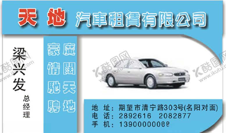 编号：10266007091257317886【酷图网】源文件下载-车名片