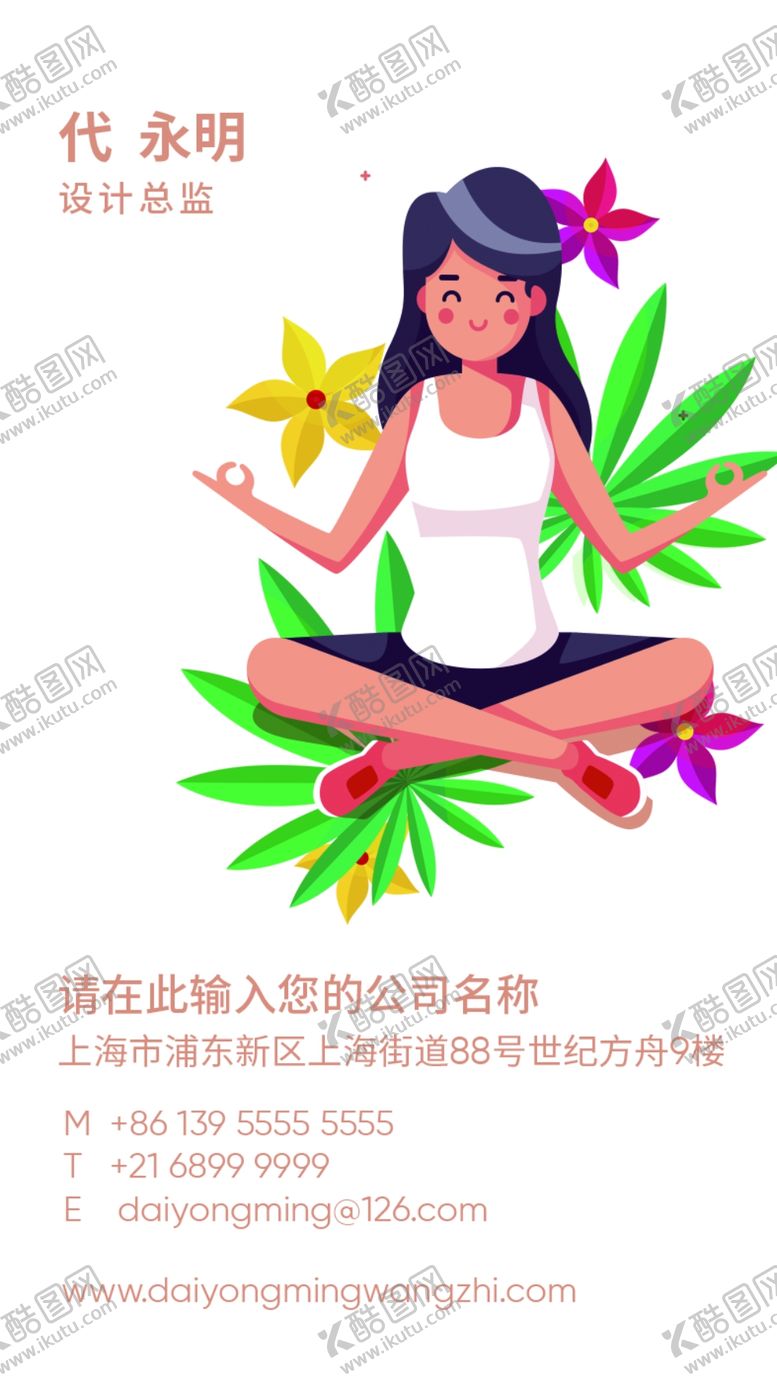 编号：66058109100305204911【酷图网】源文件下载-瑜伽名片
