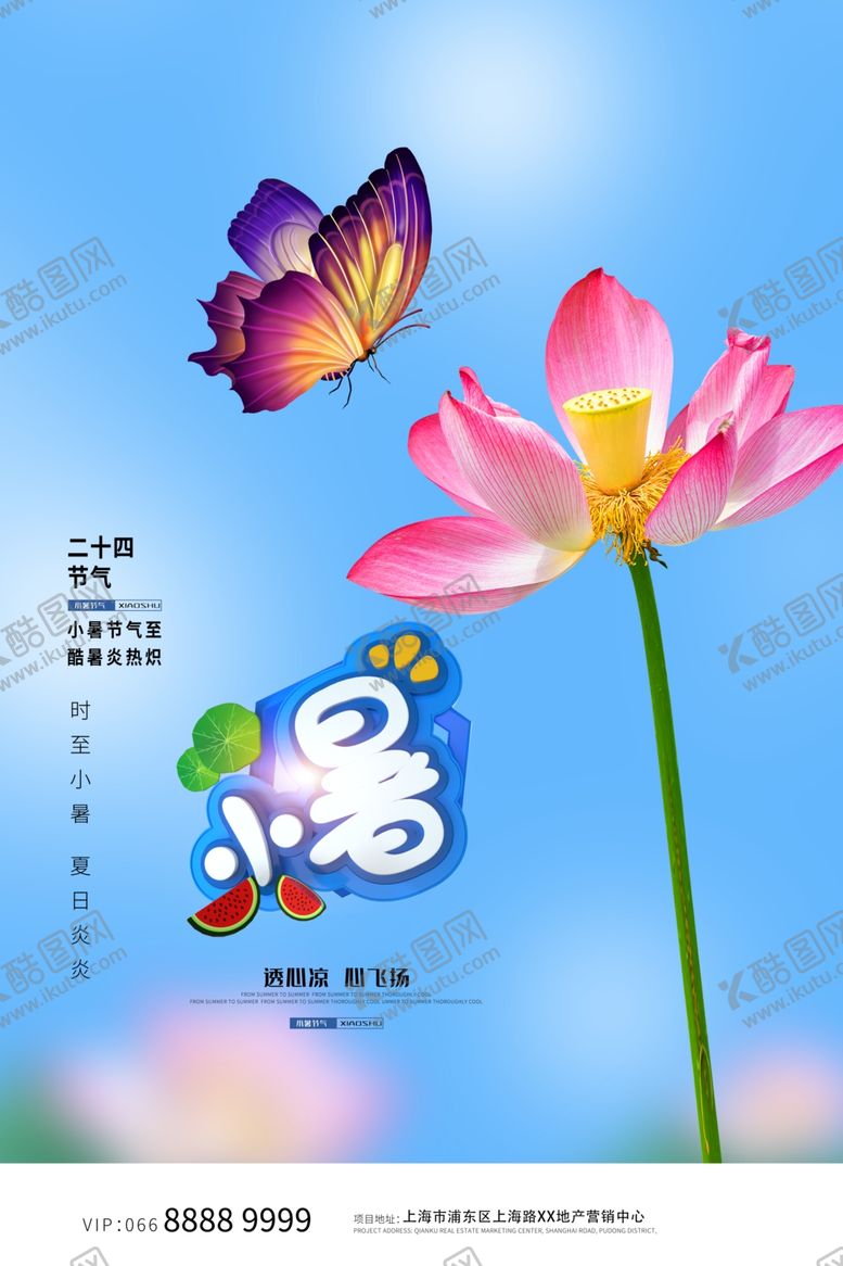 编号：40428410042351413908【酷图网】源文件下载-小暑