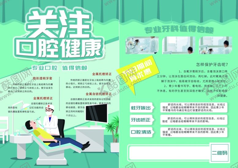 编号：38662905051858129369【酷图网】源文件下载-牙科宣传单