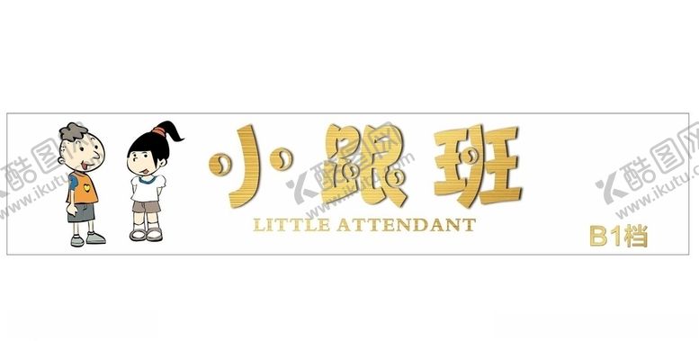 编号：82462909132055262071【酷图网】源文件下载-童装衣服店招