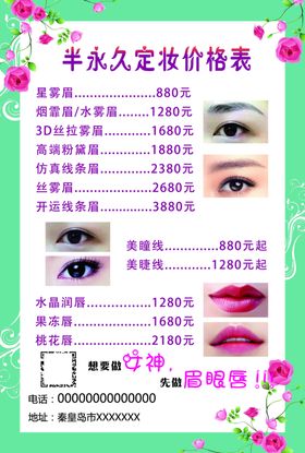 眉眼唇价目表