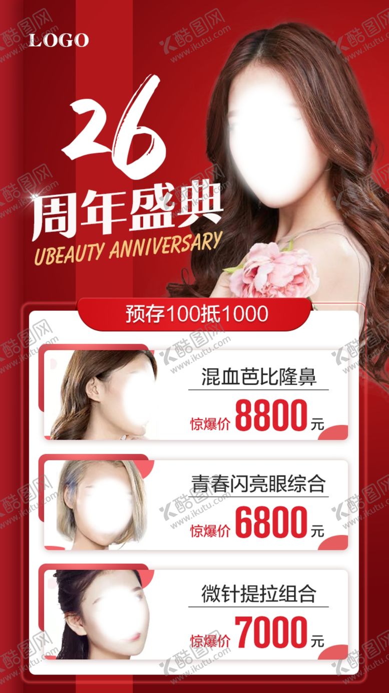 编号：35451009180401278951【酷图网】源文件下载-医美朋友圈