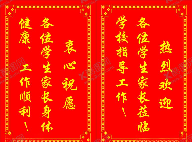 编号：79237310302315168855【酷图网】源文件下载-欢迎牌