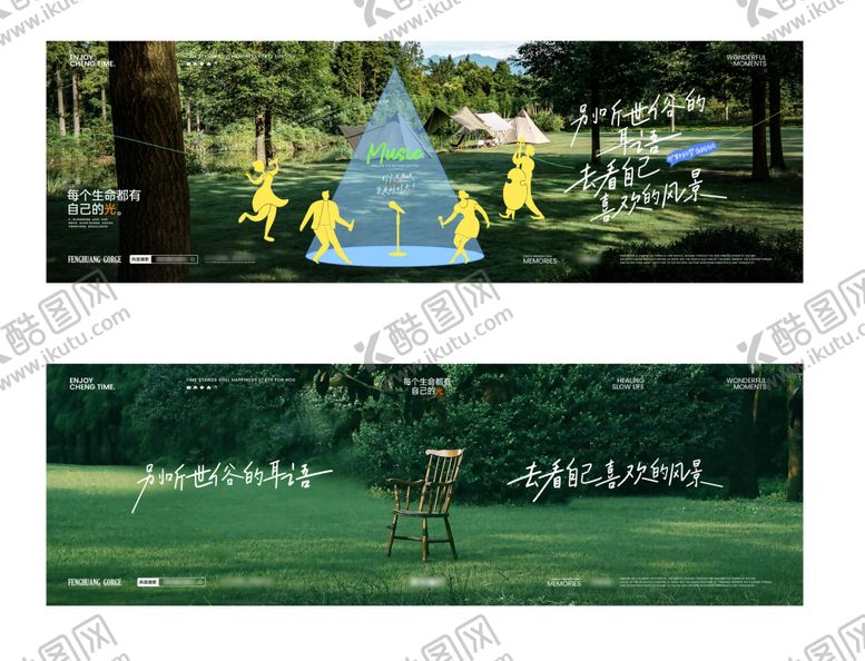 编号：54322311281312508469【酷图网】源文件下载-露营户外展板海报