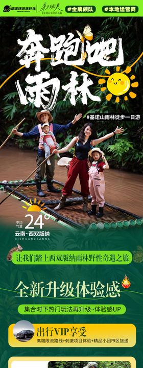 云南西双版纳旅游详情页