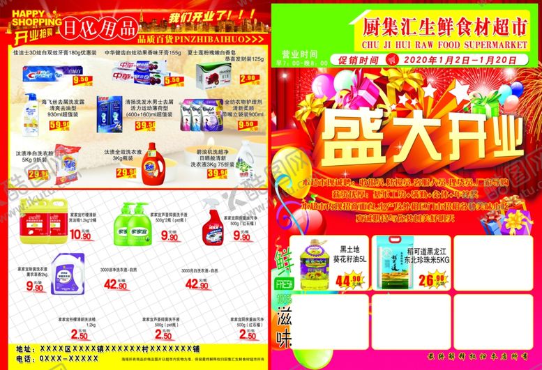 编号：16308706091157171347【酷图网】源文件下载-超市促销海报封面