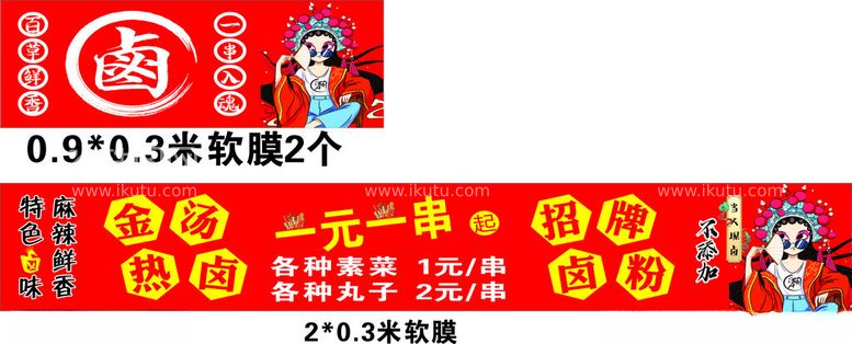 编号：33243811260028045693【酷图网】源文件下载-串串灯箱