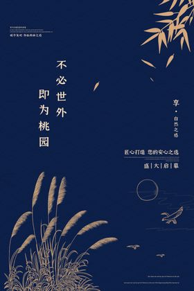 中式大气地产楼盘海报