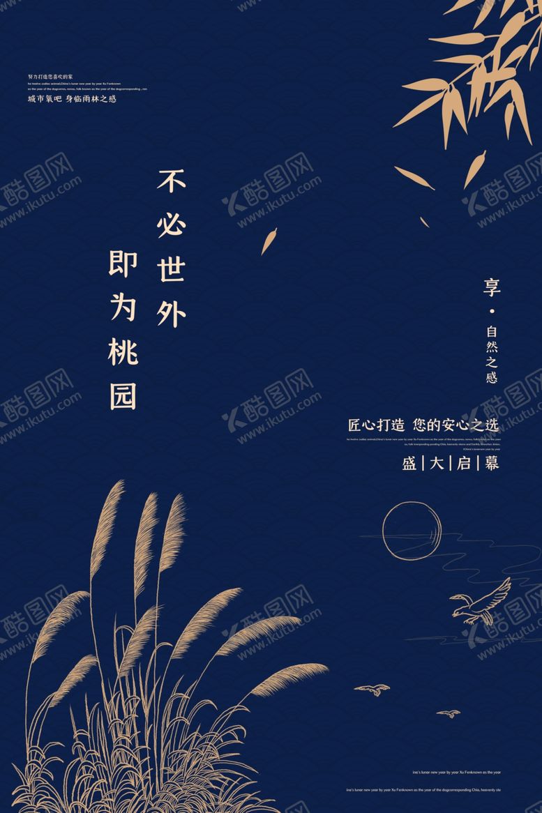 编号：77650807021903174317【酷图网】源文件下载-中式大气地产楼盘海报