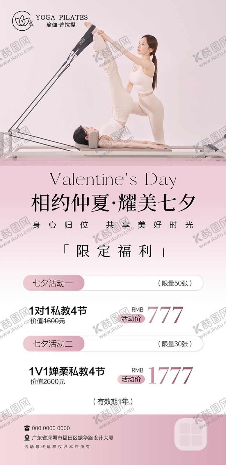编号：37782708102303377675【酷图网】源文件下载-瑜伽活动海报普拉提七夕节