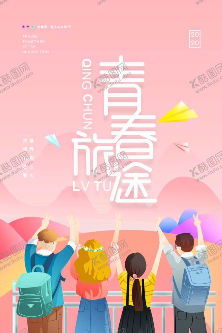 编号：67799410221038513389【酷图网】源文件下载-毕业季