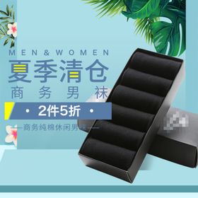夏季清仓商务男袜