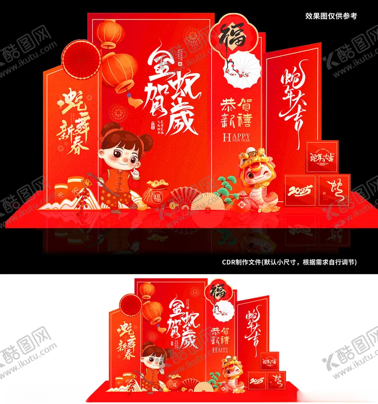 编号：75113602280637031777【酷图网】源文件下载-金蛇贺岁美陈