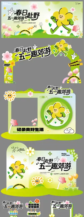 五一露营春日趣野出行活动展板