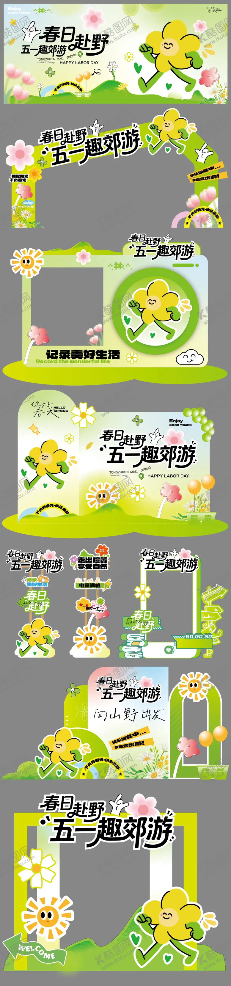 编号：24213304242153271365【酷图网】源文件下载-五一露营春日趣野出行活动展板