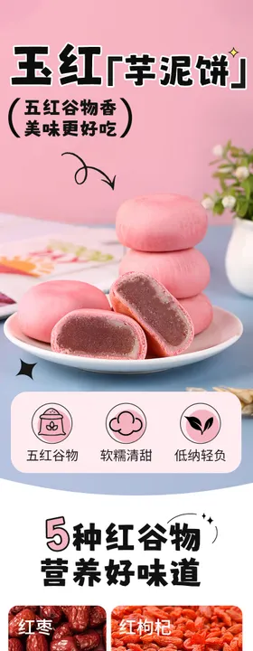 红玉芋泥饼