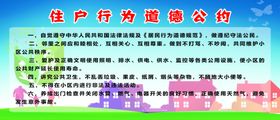 社区环境卫生公约