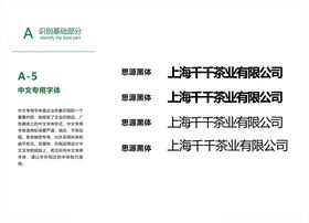 茶叶VI画册广告中文字体