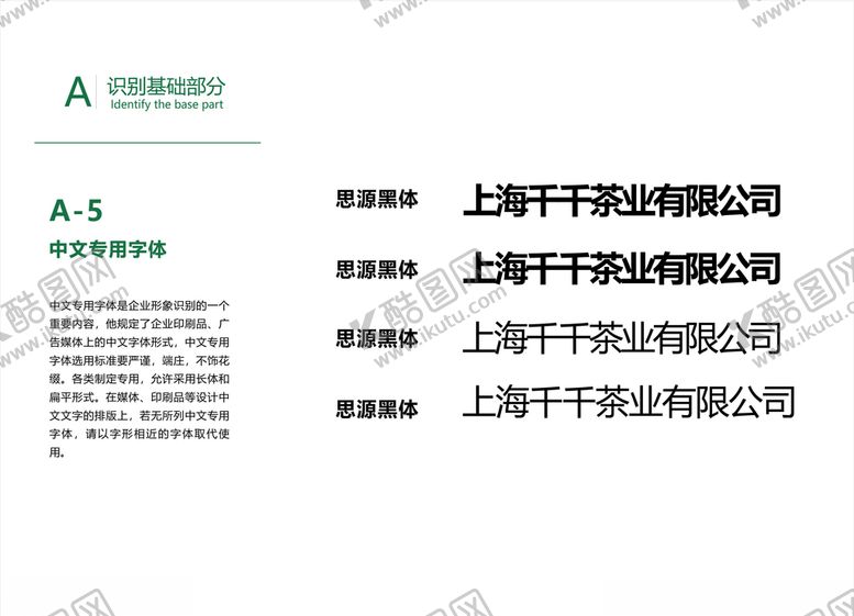 编号：92342410291127368350【酷图网】源文件下载-茶叶VI画册广告中文字体