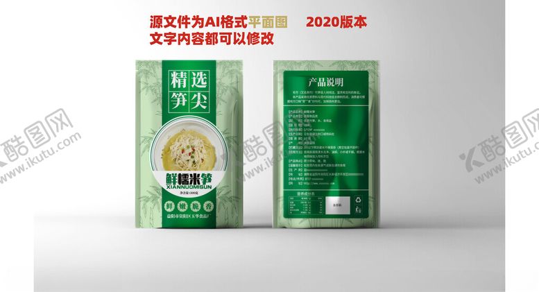 编号：84358902071735572611【酷图网】源文件下载-鲜糯米笋包装食品袋