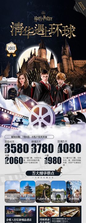 清华遇上环球海报长图