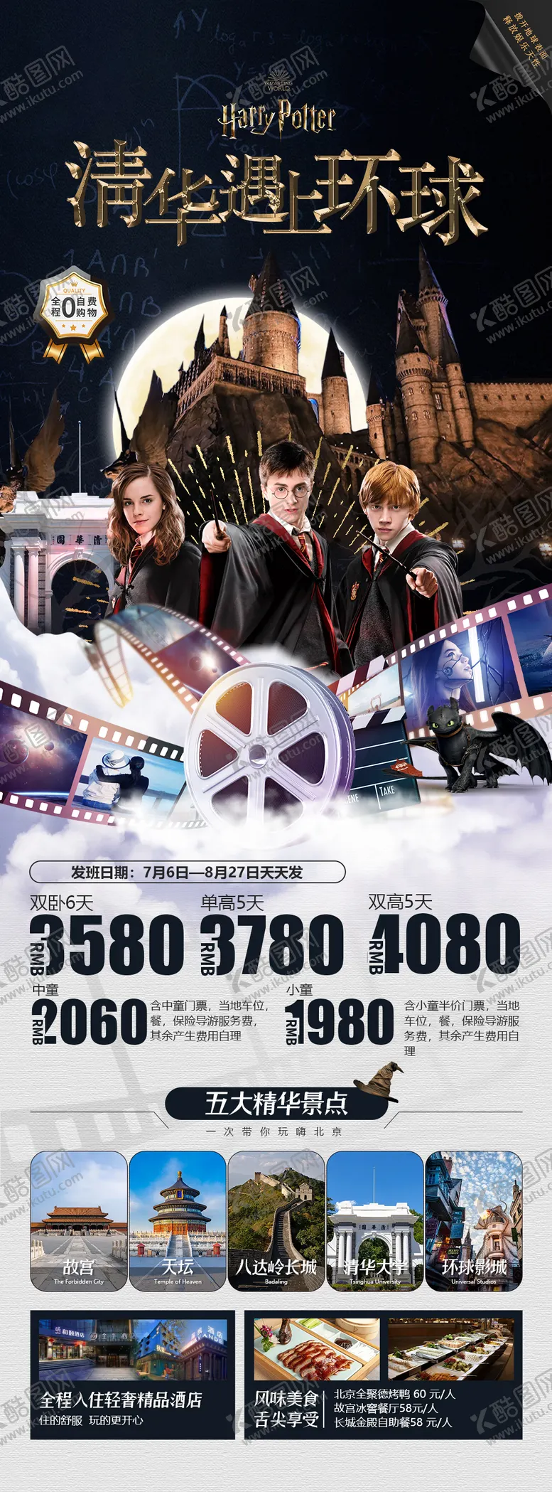 编号：47558612161437054138【酷图网】源文件下载-清华遇上环球海报长图