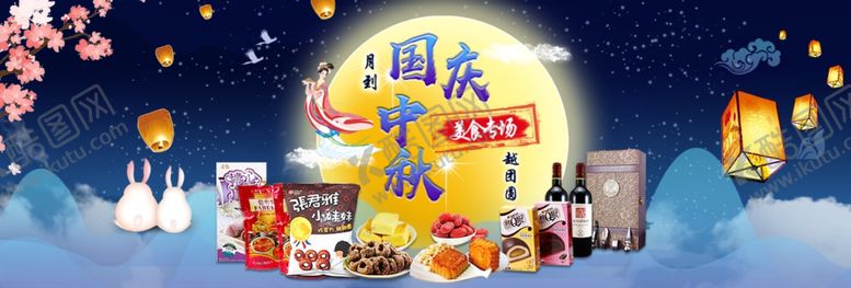编号：85885306241030587628【酷图网】源文件下载-中秋节横幅