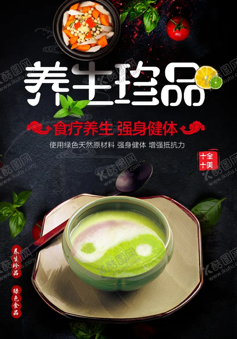 编号：69361501151413178184【酷图网】源文件下载-养生珍品绿色食品