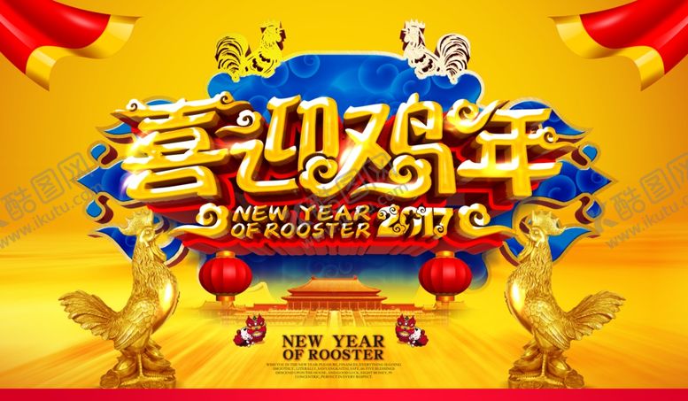 编号：63606305091549503983【酷图网】源文件下载-元旦海报