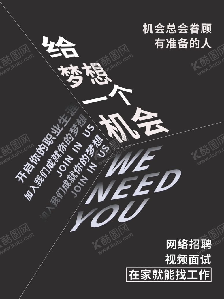编号：48407205050055197683【酷图网】源文件下载-创意招聘