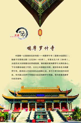 武威印象