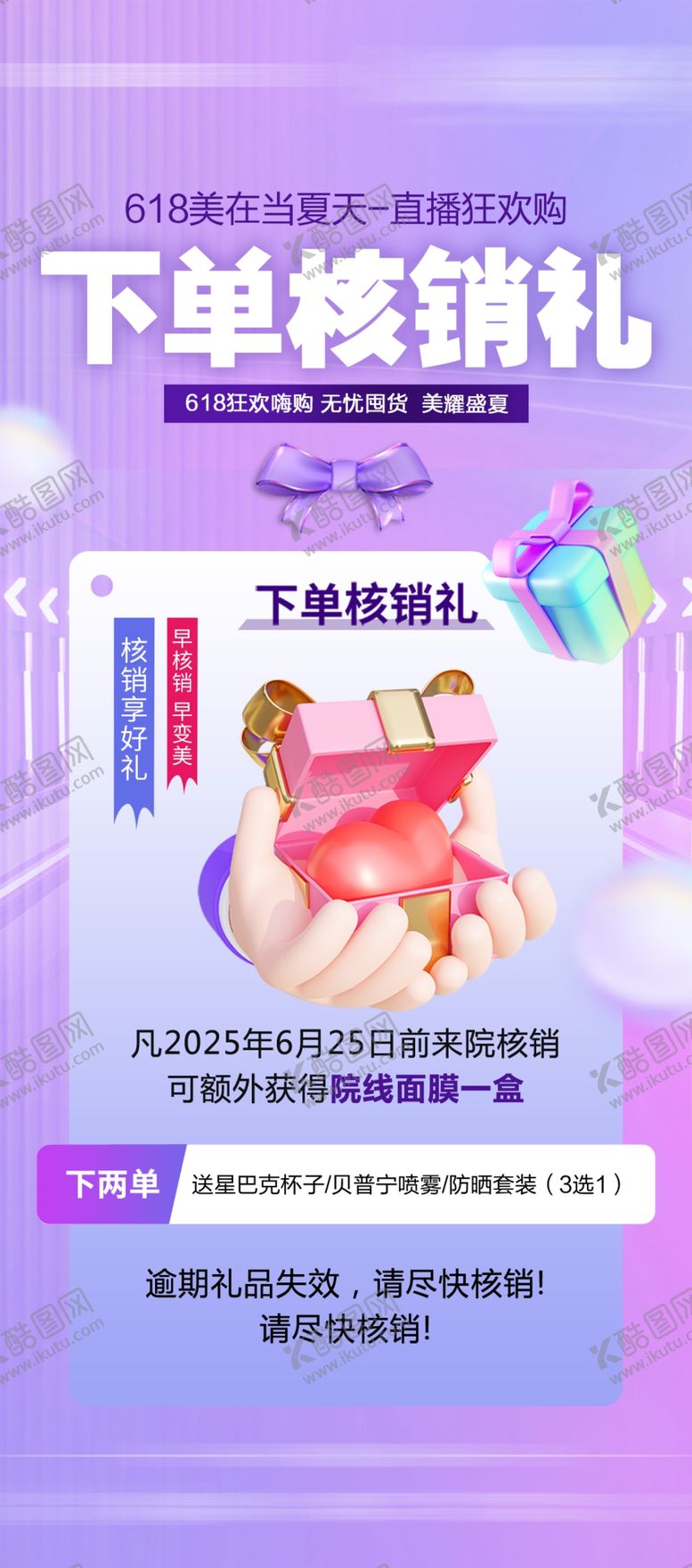 编号：26496607010104263164【酷图网】源文件下载-618直播核销海报