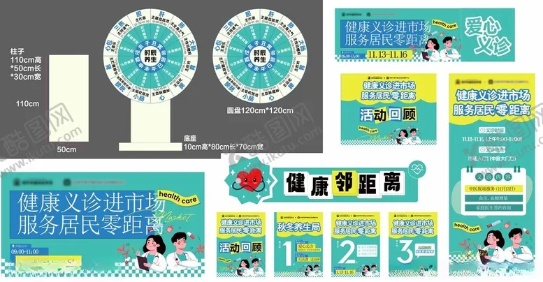 编号：56227103181227217105【酷图网】源文件下载-义诊活动布置美陈