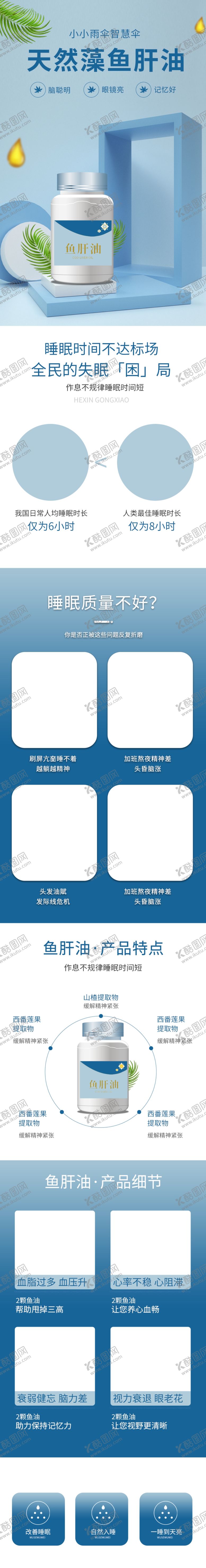 编号：50881405010314345565【酷图网】源文件下载-蓝色简约风保健品鱼肝油详情页描