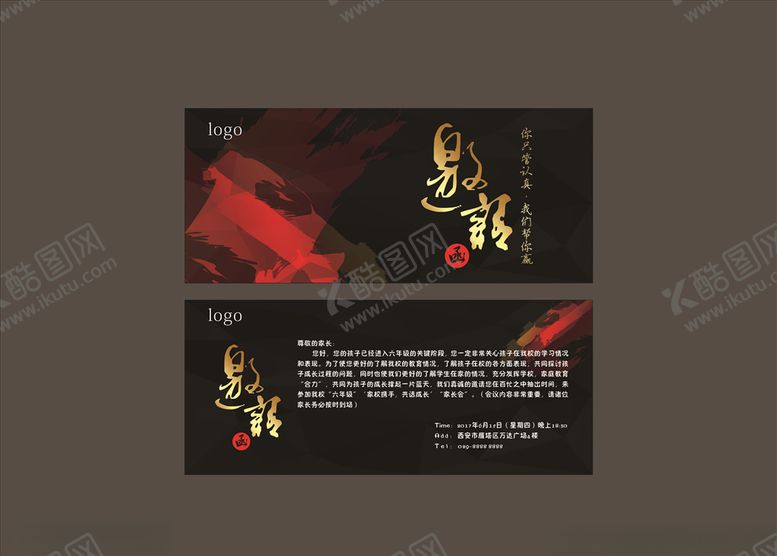 编号：64891304261139471307【酷图网】源文件下载-邀请函