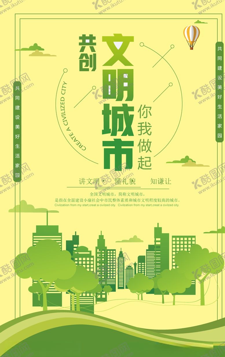 编号：73655807051558488601【酷图网】源文件下载-文明城市