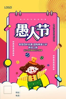 医美整形4月1日愚人节海报宣传