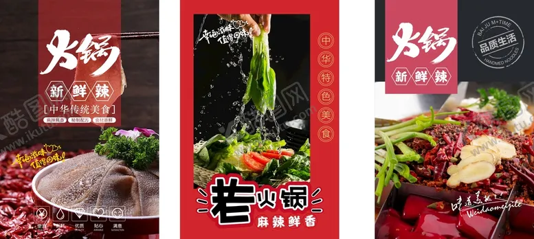 编号：55116012072344289030【酷图网】源文件下载-火锅展架