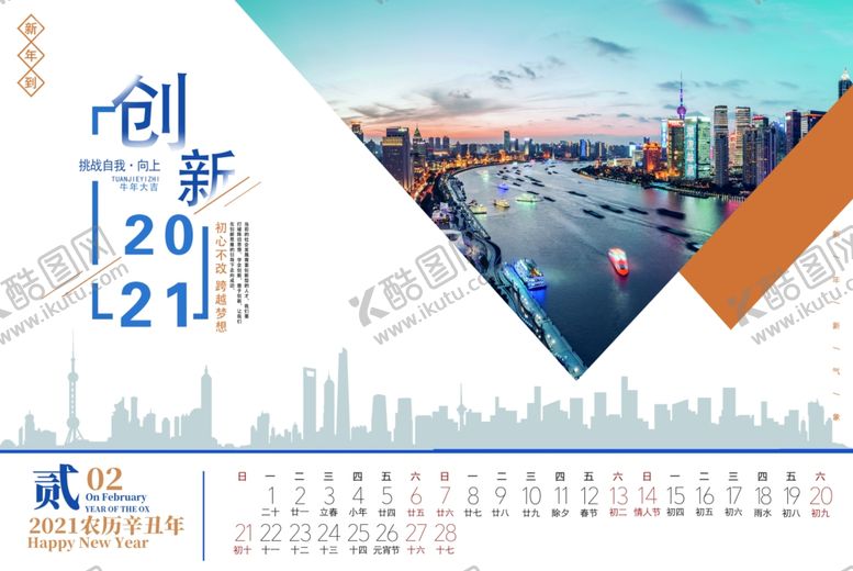 编号：97423404191916474775【酷图网】源文件下载-2021台历