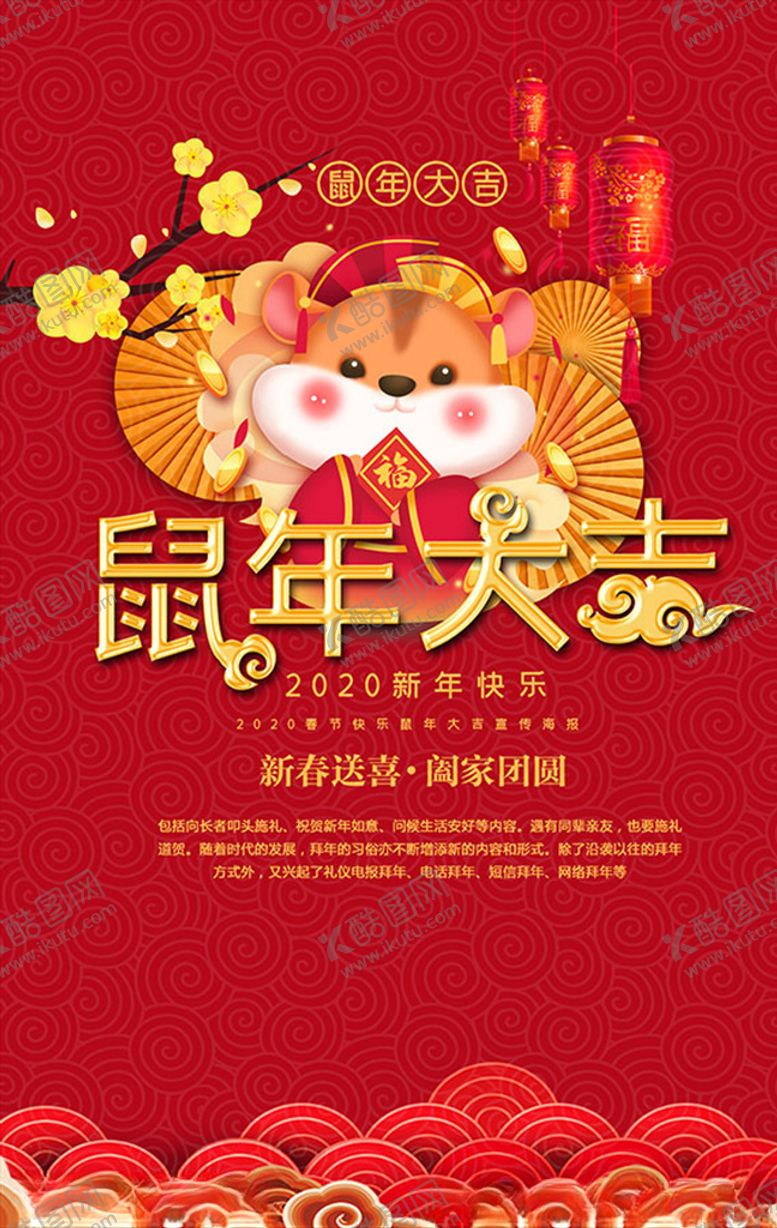 编号：73836809261958281770【酷图网】源文件下载-鼠年大吉