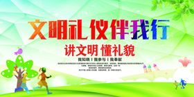 文明礼仪伴我行