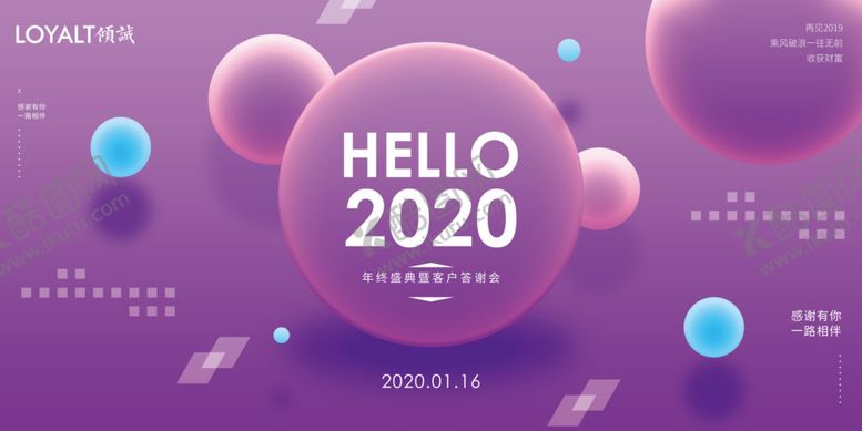 编号：78246810241531581549【酷图网】源文件下载-2020年会盛典