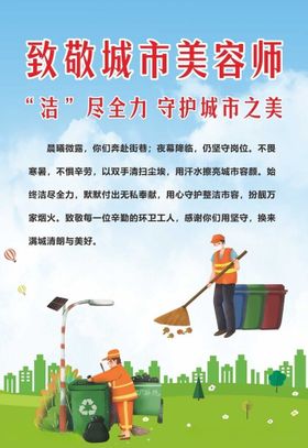 环卫工人