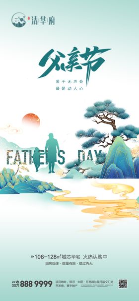 父亲节海报温馨剪影爱如山