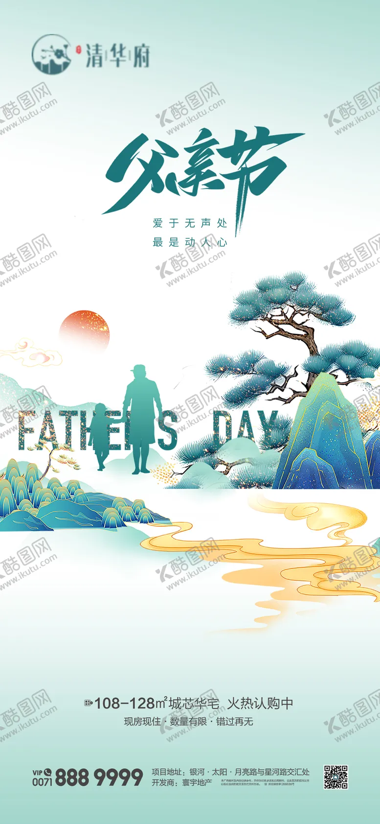 父亲节海报温馨剪影爱如山