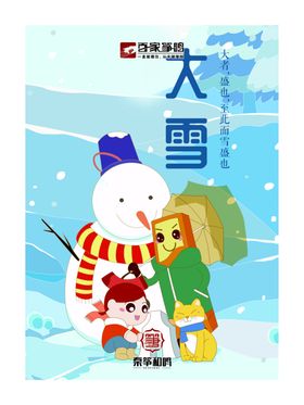 24节气立春雨水惊蛰春