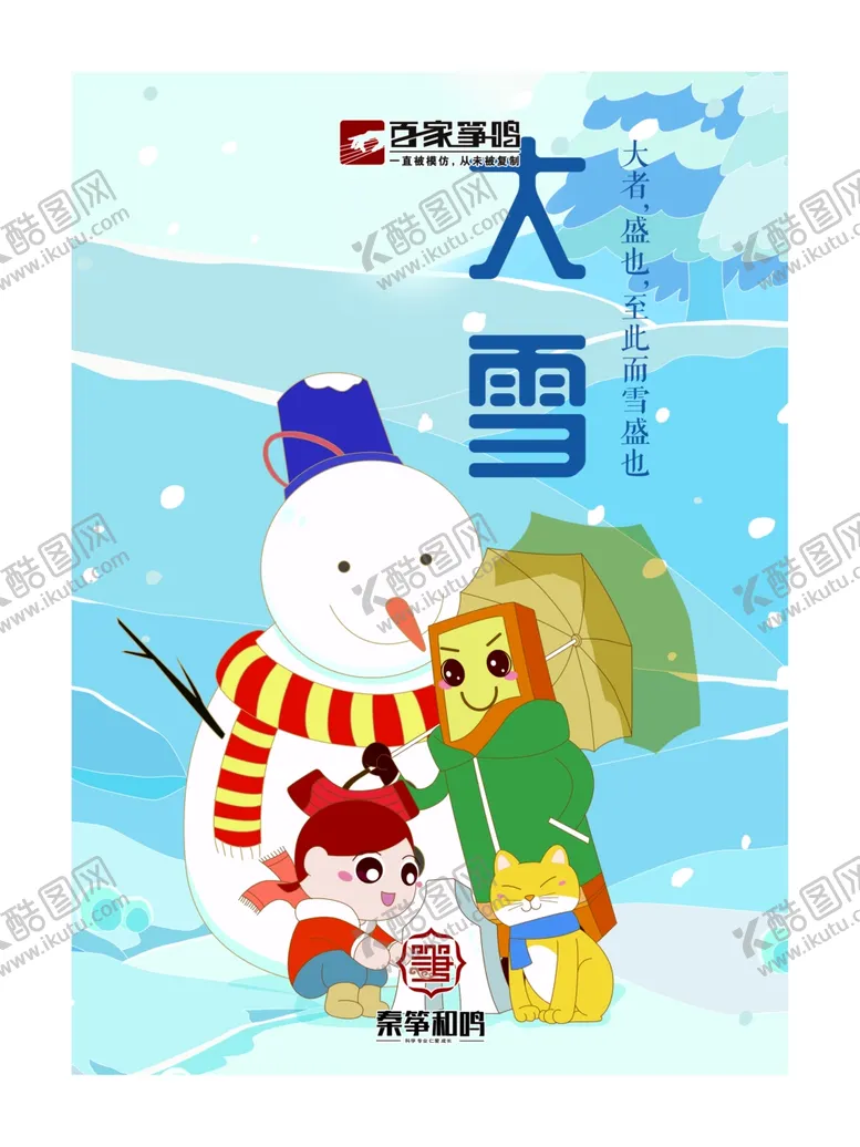 编号：48971506241826302841【酷图网】源文件下载-24节气立春雨水惊蛰春